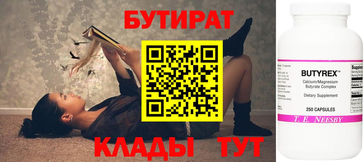 Реж  Бутират оксибутират  Бутират  Вход с VPN 