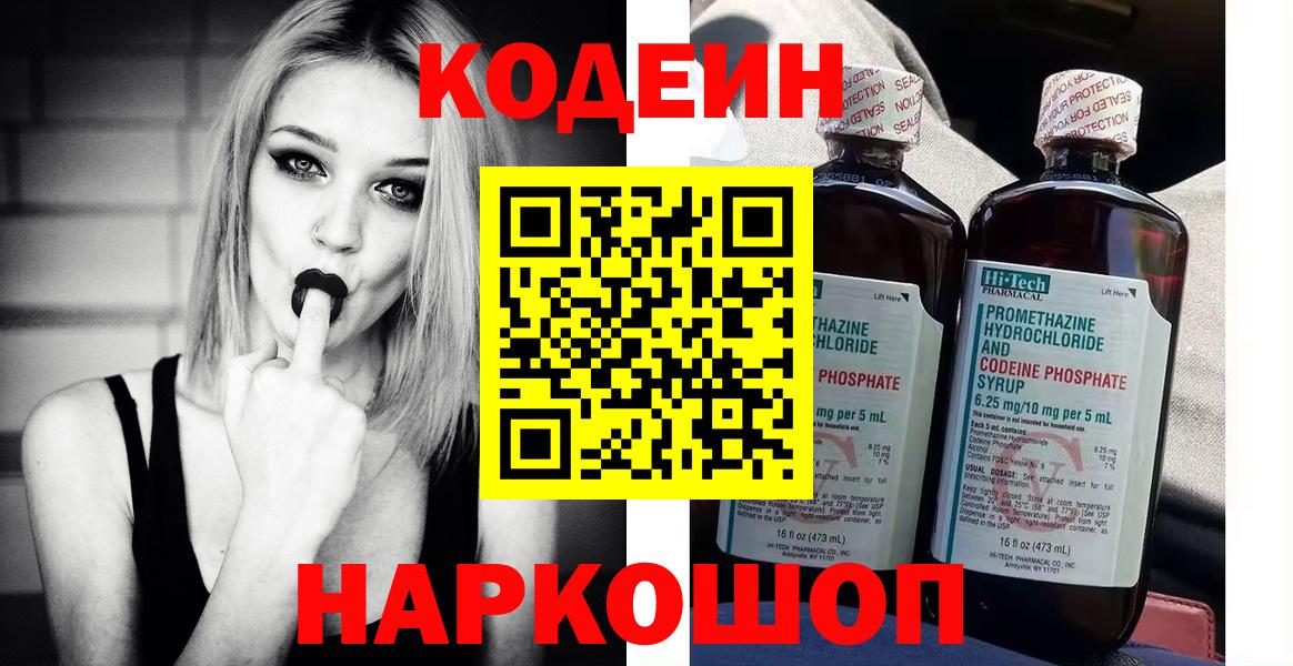 Кодеиновый сироп Lean напиток Lean (лин) Реж