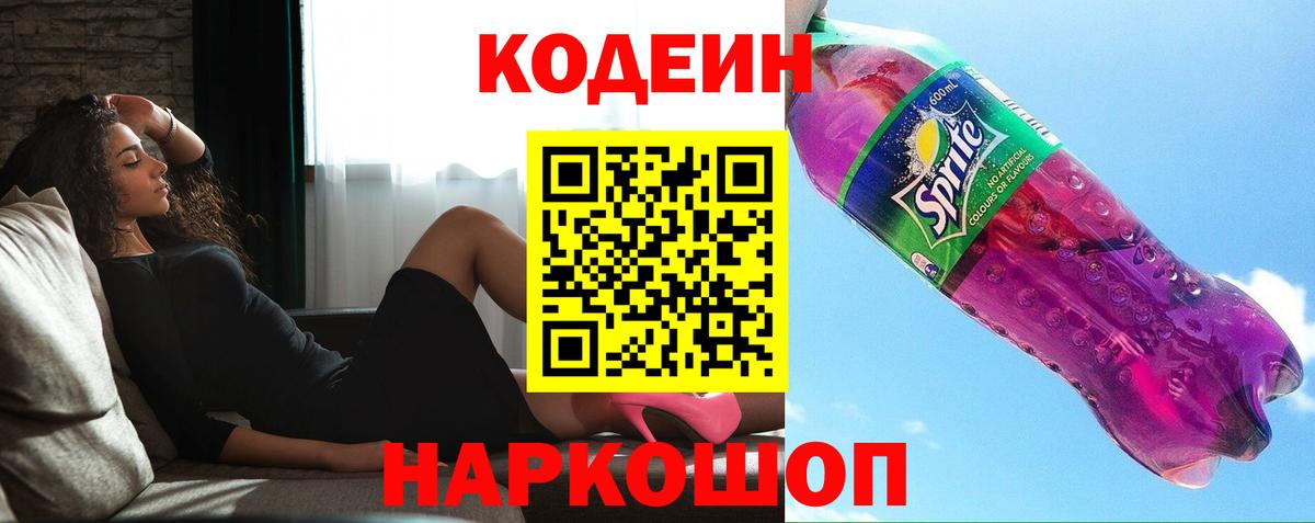 Codein Purple Drank  Вход с VPN  Реж 