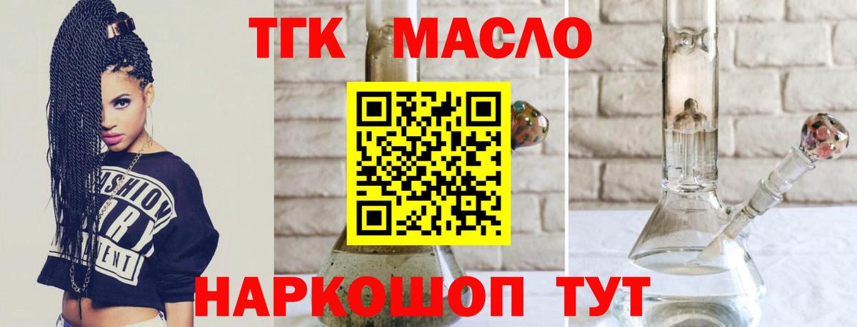 Дистиллят ТГК гашишное масло  Вход с VPN  где купить наркоту  Реж  ТГК концентрат 